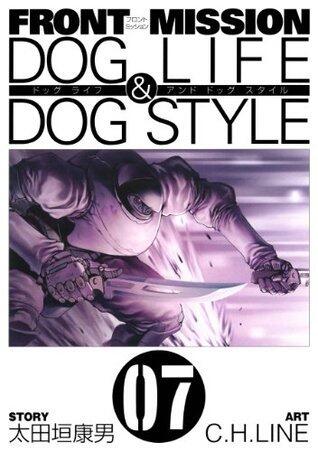 FRONT MISSION DOG LIFE & DOG STYLE 7巻 (デジタル版ヤングガンガンコミックス)