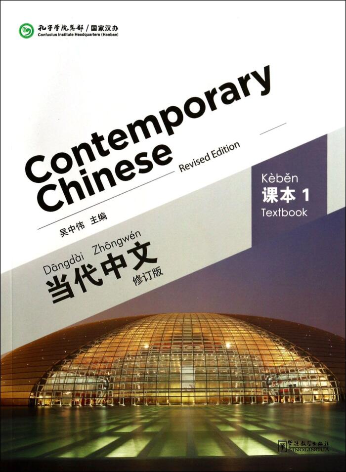 Contemporary Chinese--Textbook 1当代中文