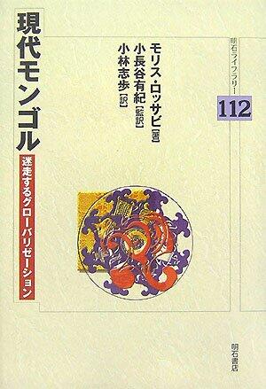 Gendai Mongoru (Meisōsuru Gurōbarizēshon)