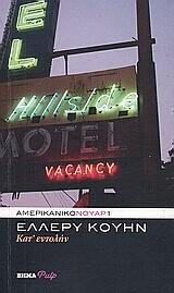 Κατ' εντολήν