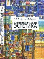 Algoritmicheskaya estetika