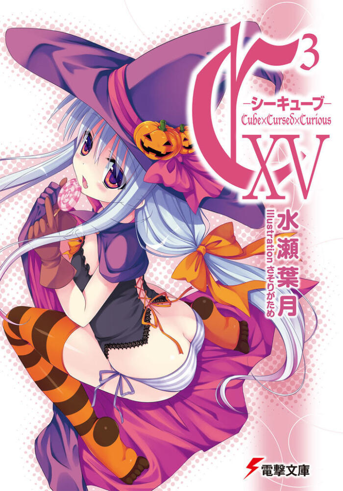 C3 シーキューブ- XV / Cube×Cursed×Curious XV