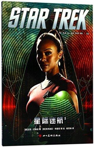 星际迷航5 [Stark Trek, #5]
