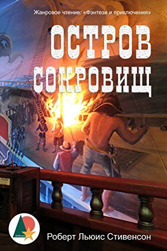 Остров сокровищ
