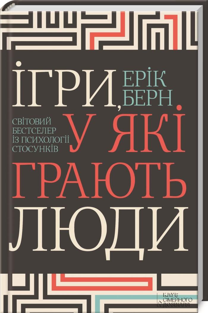 Ігри, у які грають люди