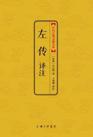 左传