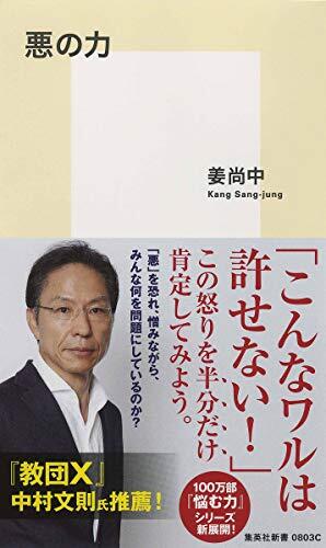 悪の力