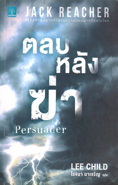 ตลบหลังฆ่า
