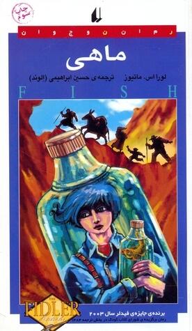 ماهی