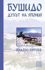 Бушидо: духът на Япония