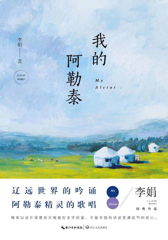 我的阿尔泰