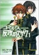 コードギアス 反攻のスザク 第2巻