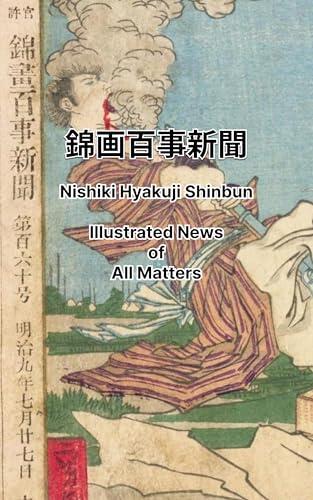 Nishiki Hyakuji Shinbun illustrated news