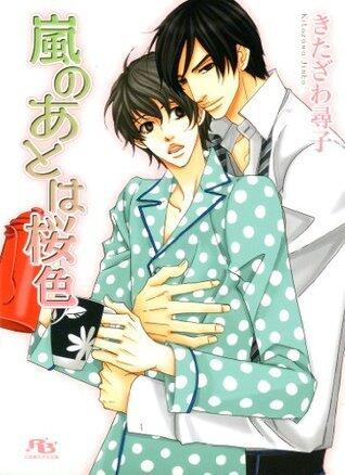嵐のあとは桜色 ［『透明なひみつの向こう』シリーズ作］ (幻冬舎ルチル文庫)