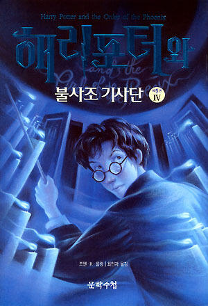해리포터와 불사조 기사단 [Part 4 of 5]