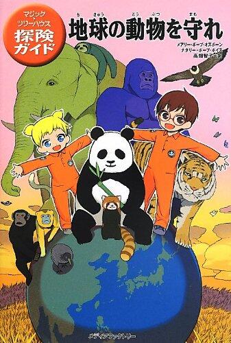 Pandas and Other Endangered Species