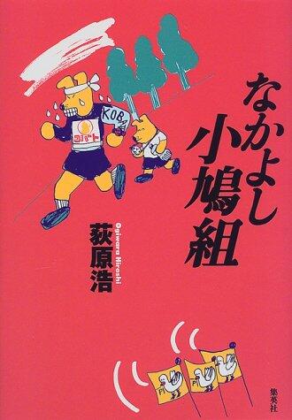 Nakayoshi Kobatogumi