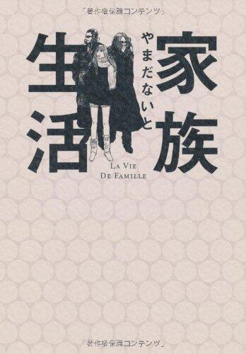 Kazoku Seikatsu =La Vie De Famille