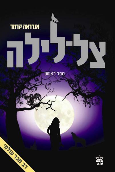 צל לילה