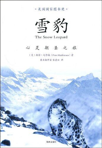 雪豹：心灵朝圣之旅