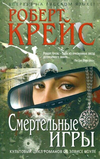 Смертельные игры