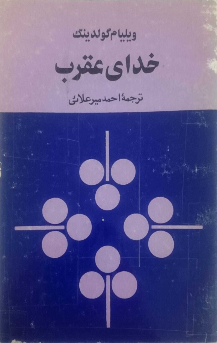 خدای عقرب