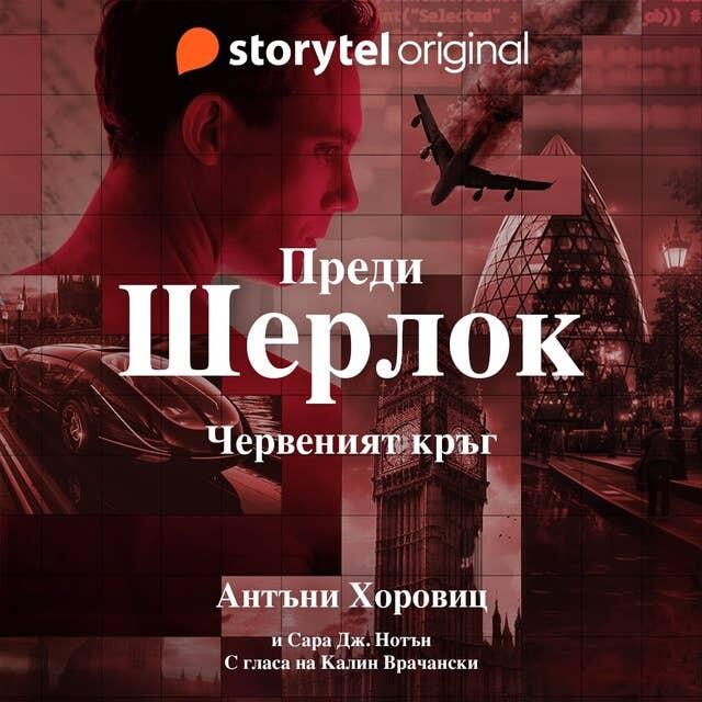 Червеният кръг