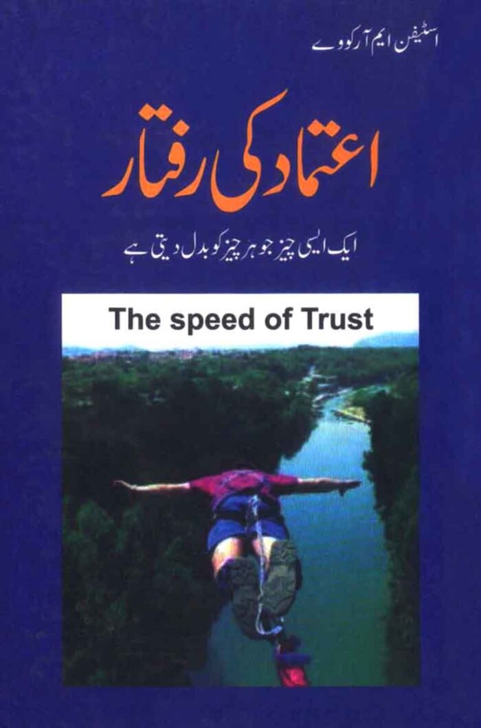 Aitamad Ki Raftar