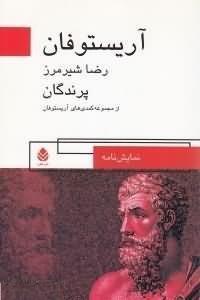 پرندگان