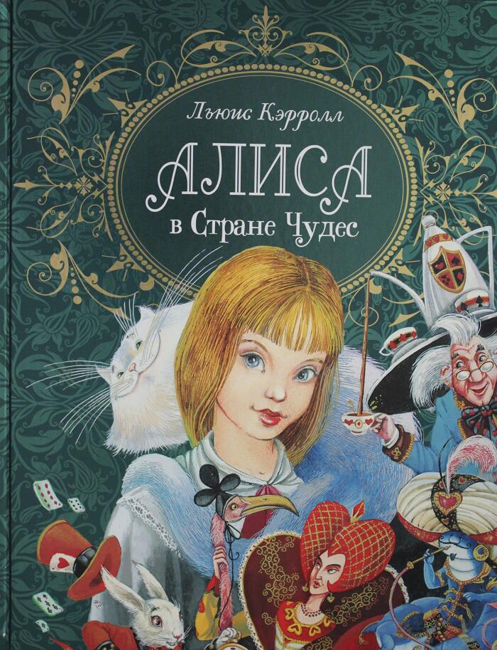 Kerroll L. Alisa v strane chydes (premiym).