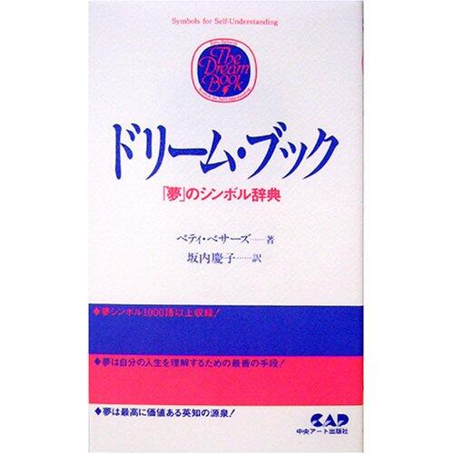 Symbol Dictionary of Dream