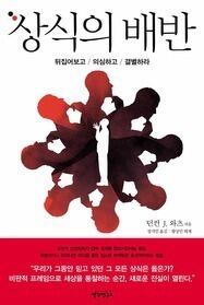상식의 배반