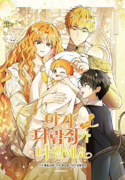 아기 다람쥐가 다 잘해요 5