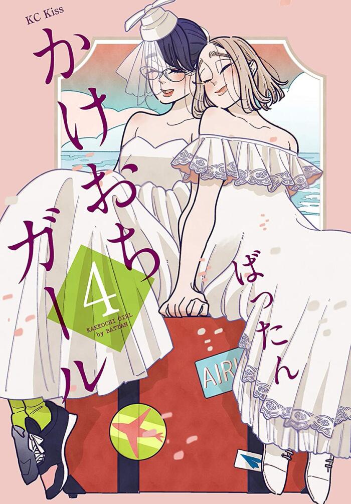 かけおちガール 4