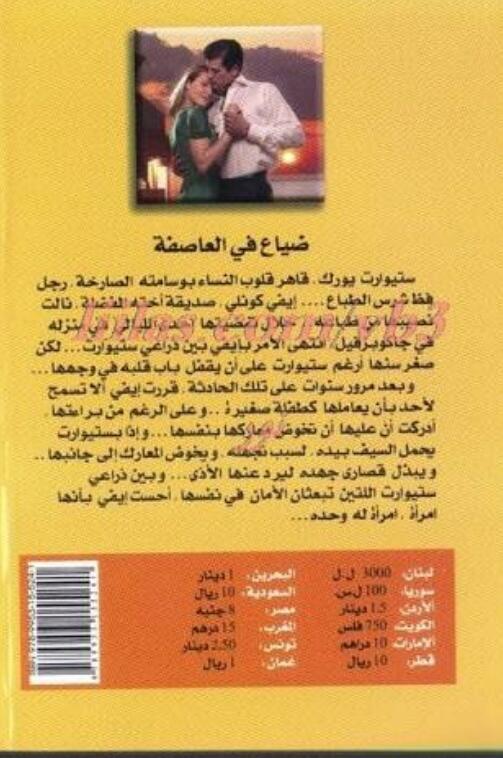 ضياع في االعاصفة