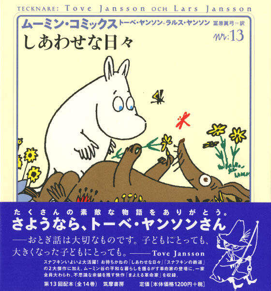 しあわせな日々