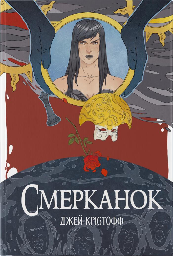Смерканок
