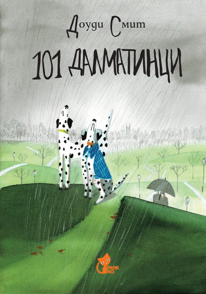 101 далматинци