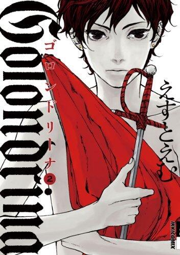 Golondrina－ゴロンドリーナ（２） (IKKI　COMIX)
