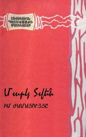 Իմ ժամացույցը