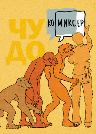 Чудо