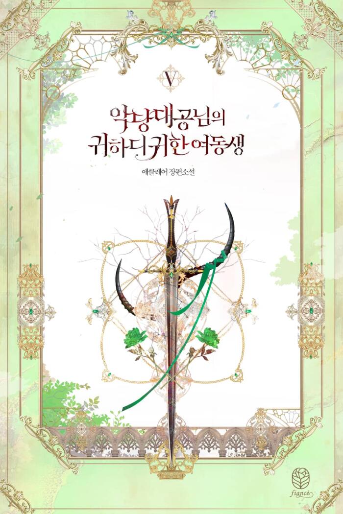 Villain Duke's Precious One (Novel)