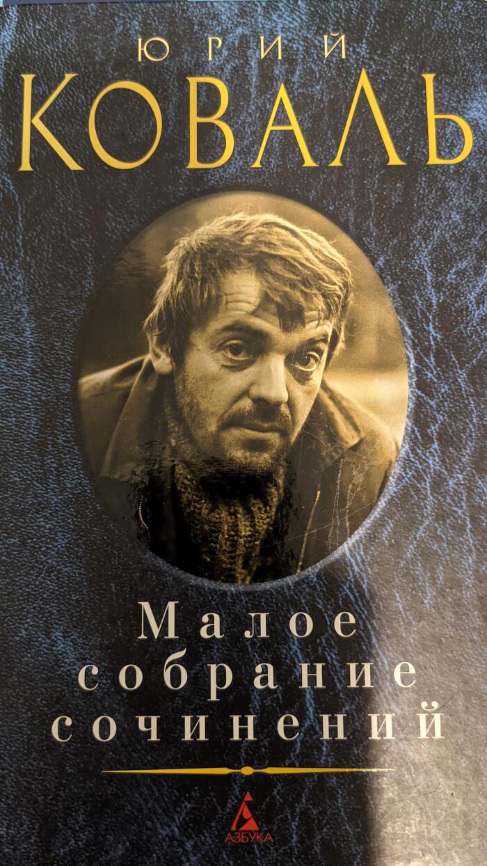 Малое Собрание Сочинений