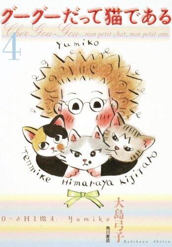 Gūgū Datte Neko De Aru: 4