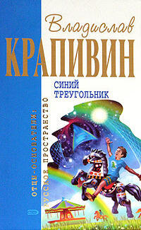 Кораблики, или Помоги мне в пути