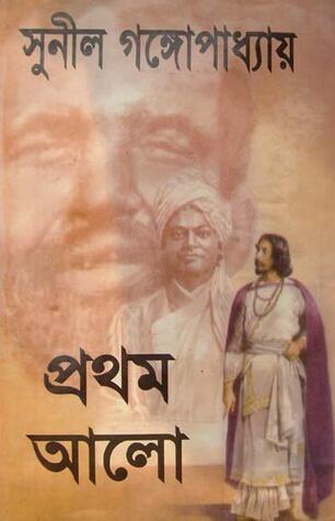 প্রথম আলো
