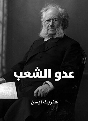 ‫عدو الشعب‬