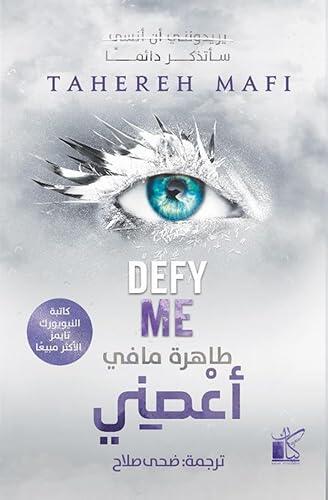 ‫أعصني‬