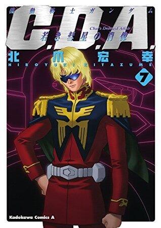 機動戦士ガンダムC.D.A 若き彗星の肖像(7) (角川コミックス・エース)