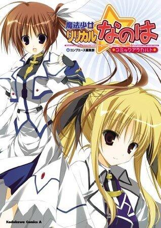 魔法少女リリカルなのは コミックアラカルト (角川コミックス・エース)